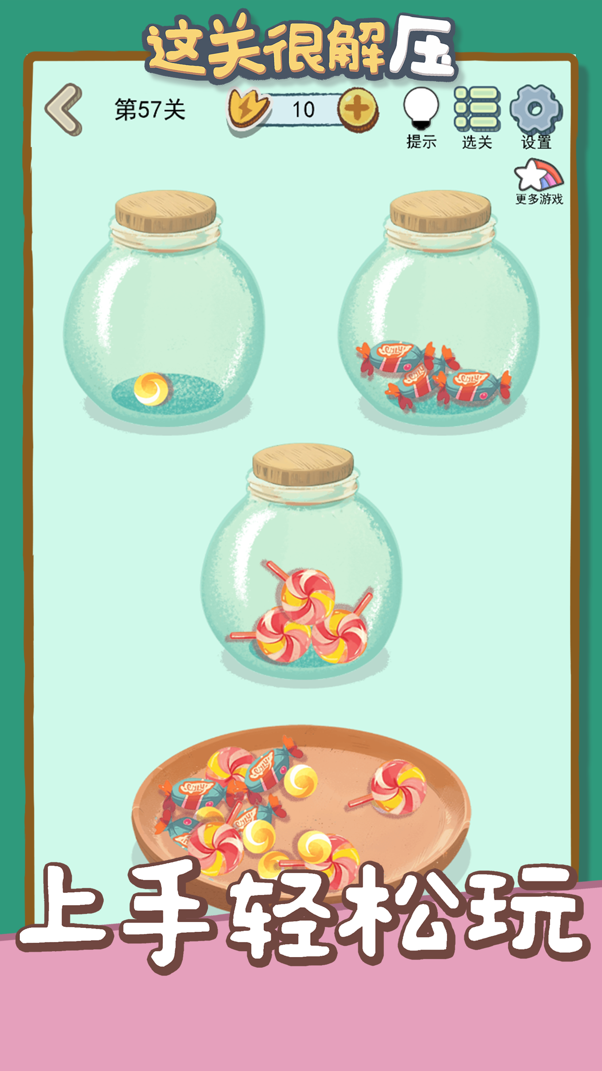 这关很解压游戏截图