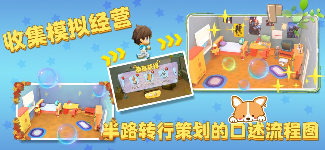 少年英雄梦游戏截图