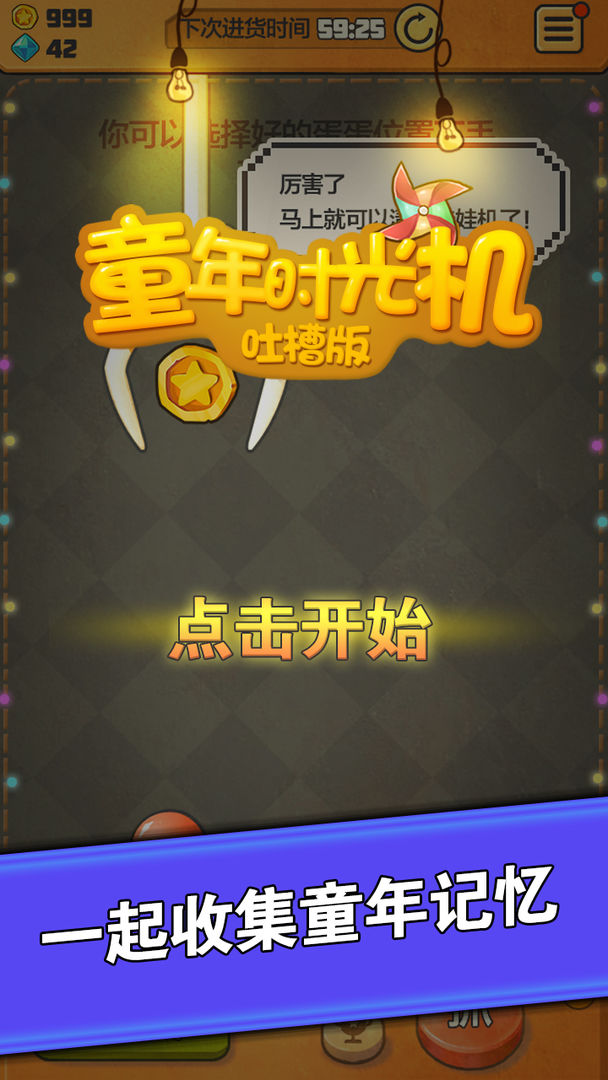 童年时光机吐槽版游戏截图