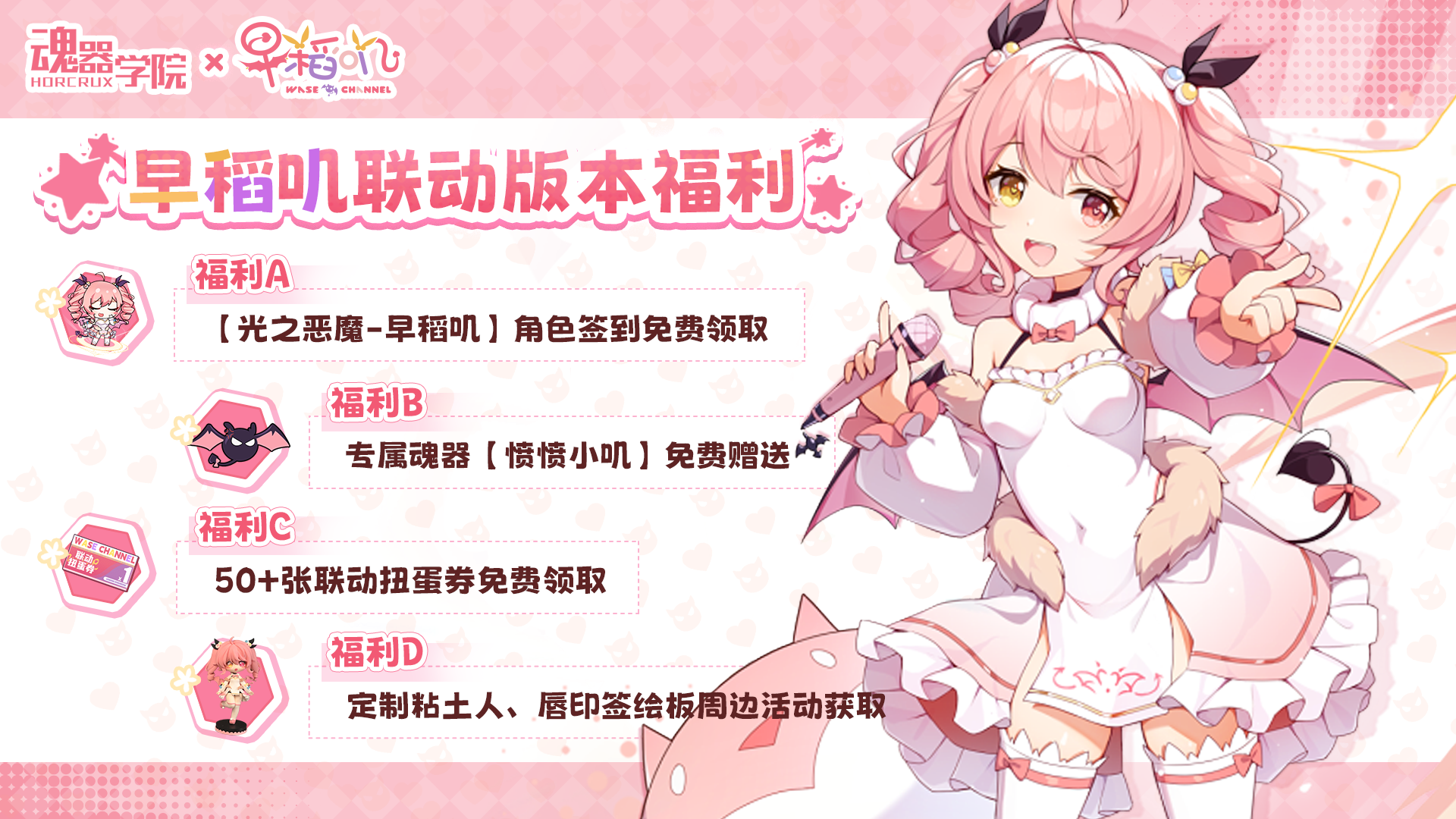 联动！光之恶魔早稻叽