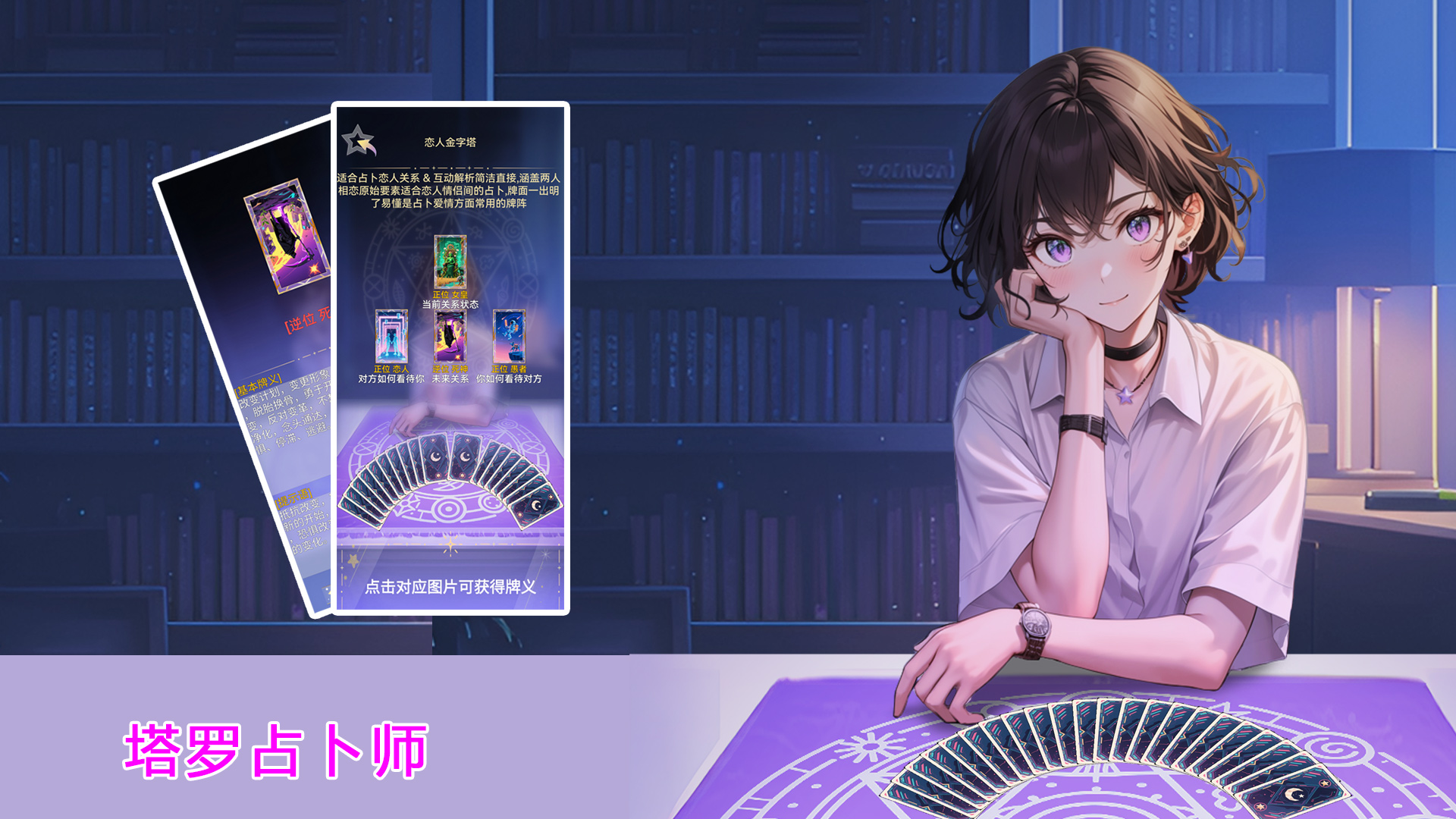 塔罗占卜师 截图
