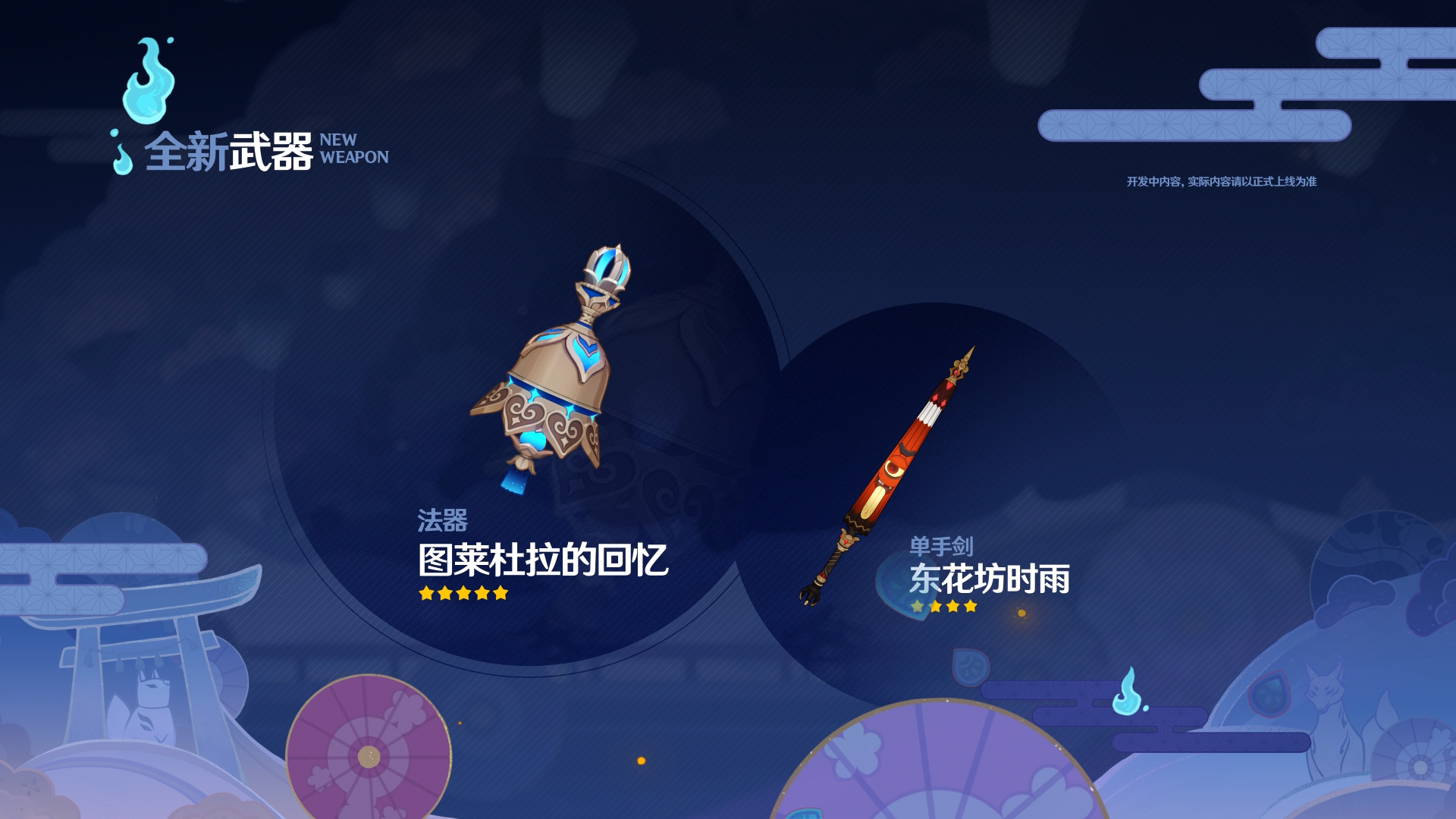 全新武器