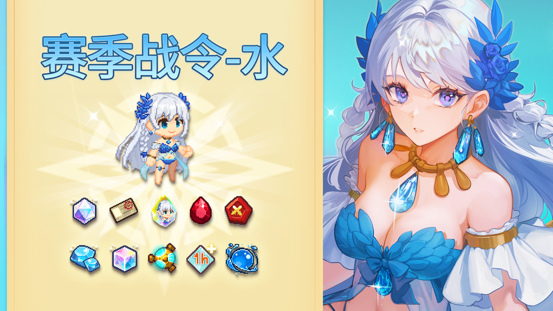 赛季战令——水