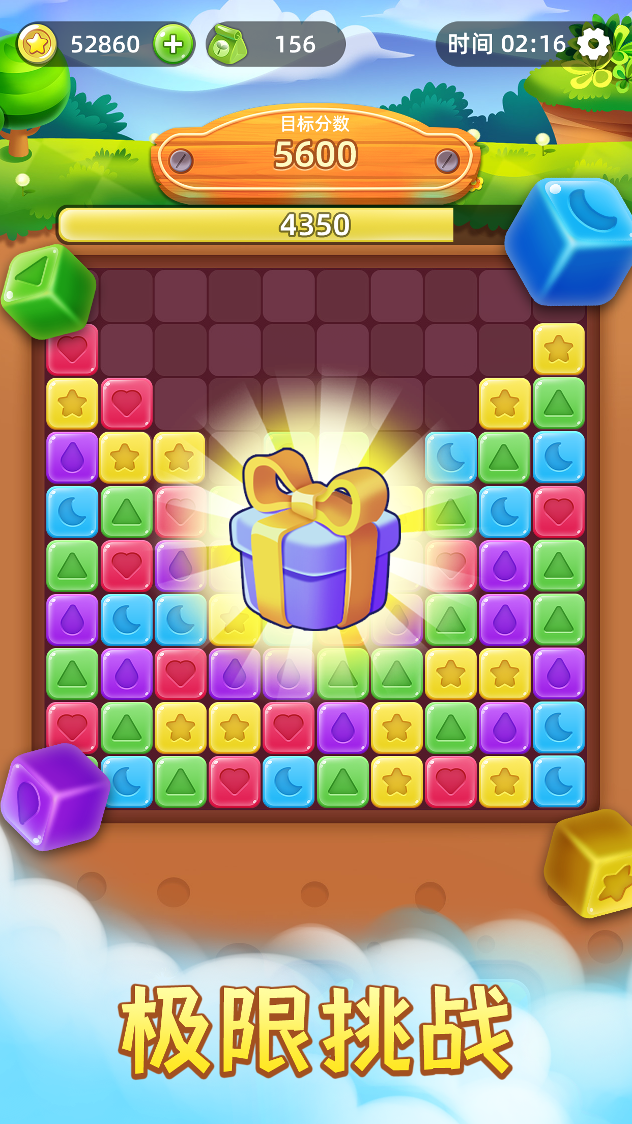 开心消星星游戏截图