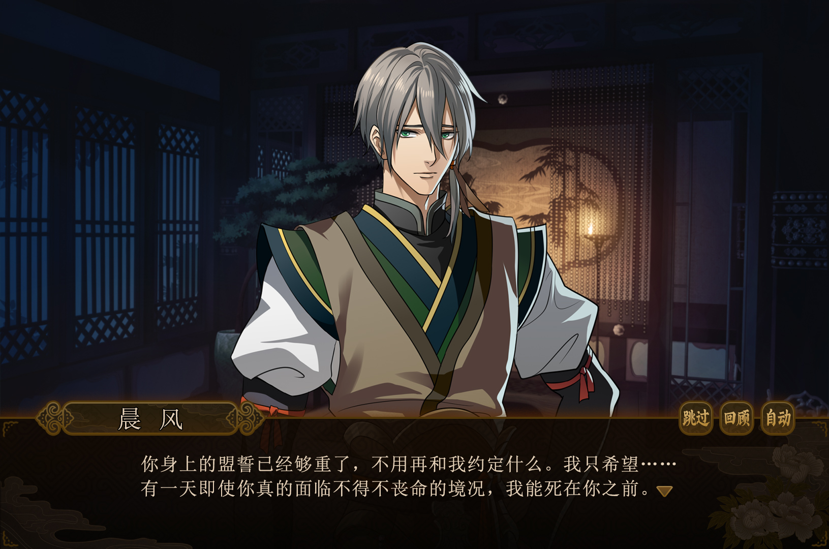 与君盟游戏截图