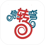 脑筋急转弯 - 烧脑大挑战！