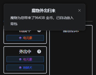 魔宠打工，狂揽金币
