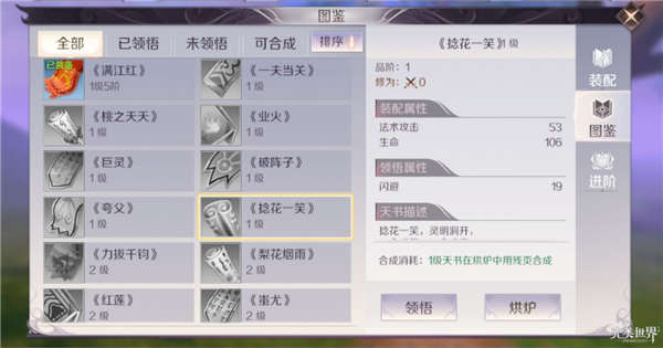 《天书系统》法师用哪本天书看这篇文章就够了