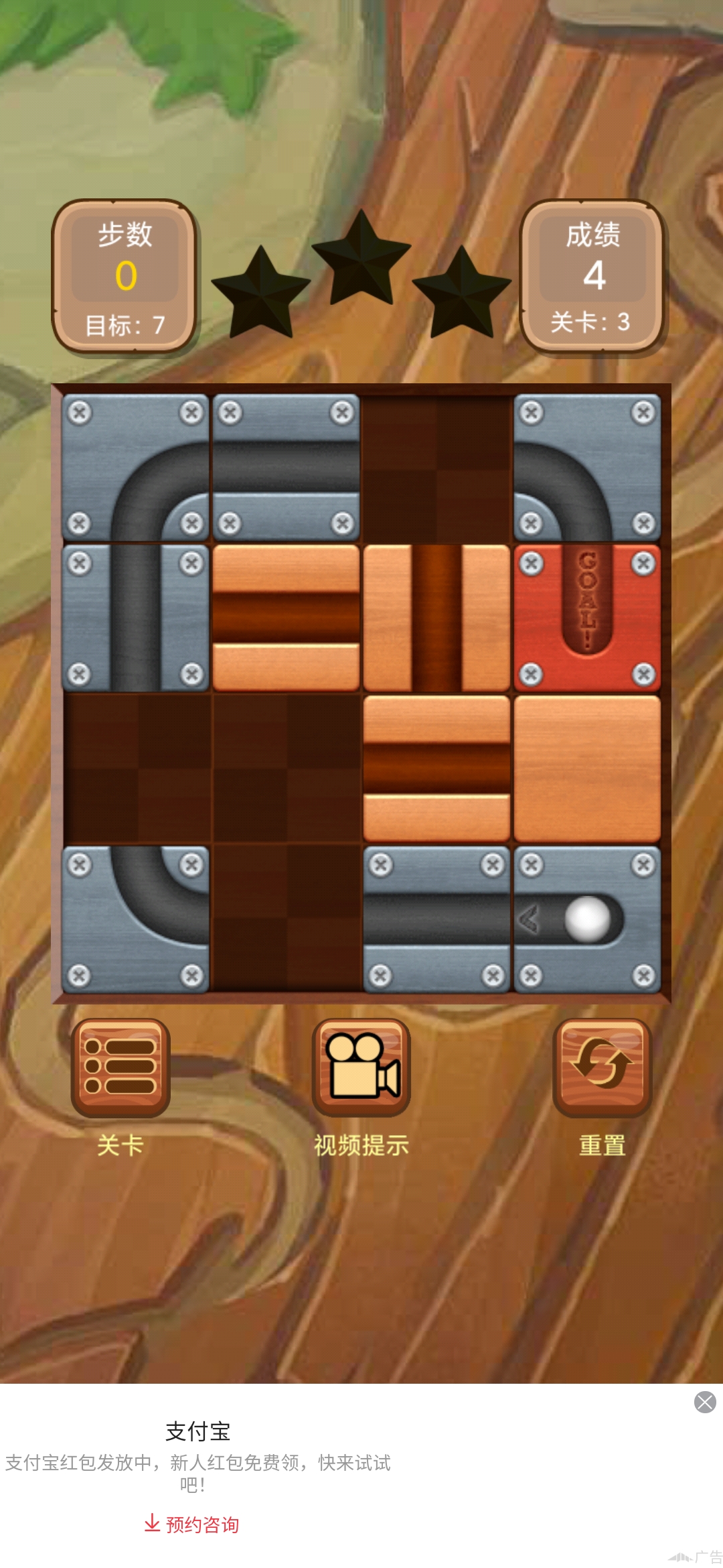 球球要回家游戏截图