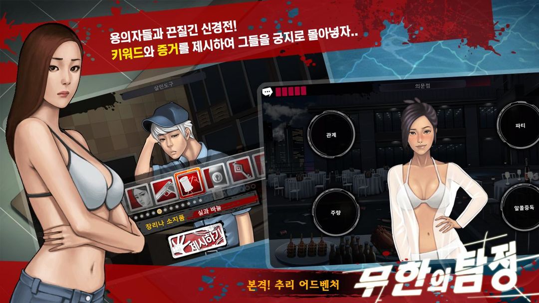 ★무한의 탐정★ 추리게임대작游戏截图