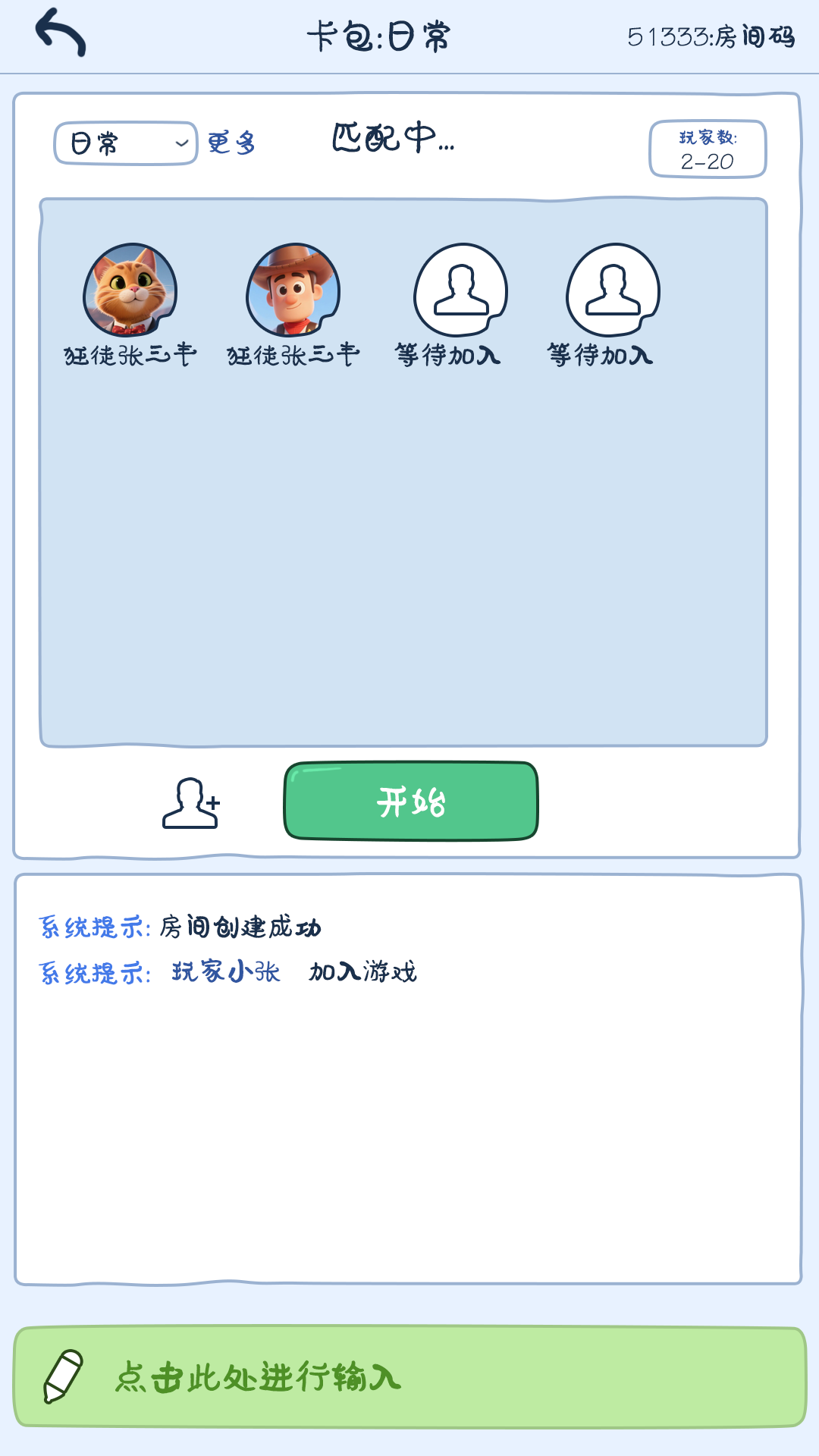 你画我歪,你画我猜游戏截图