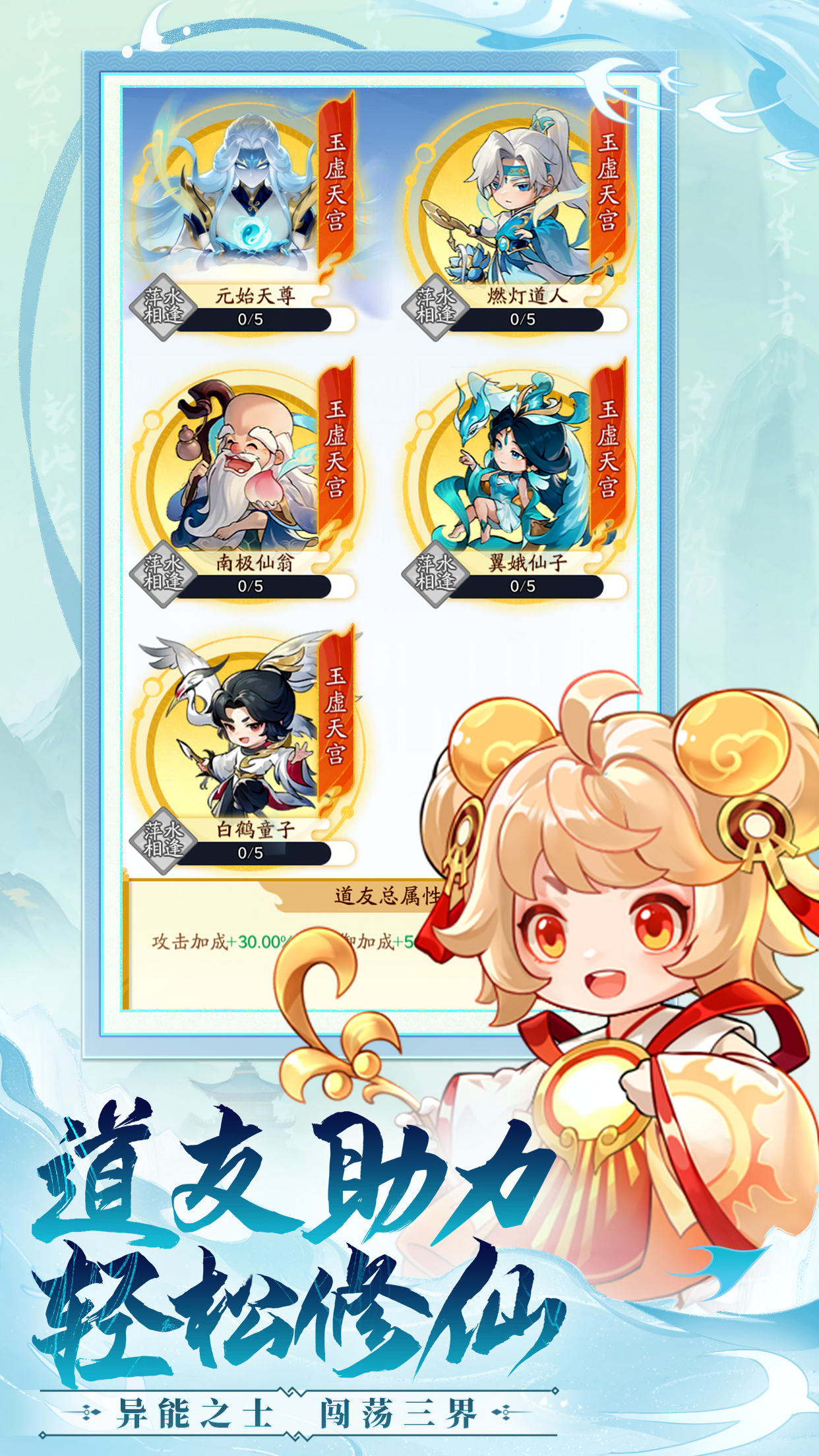 仙侠大作战游戏截图