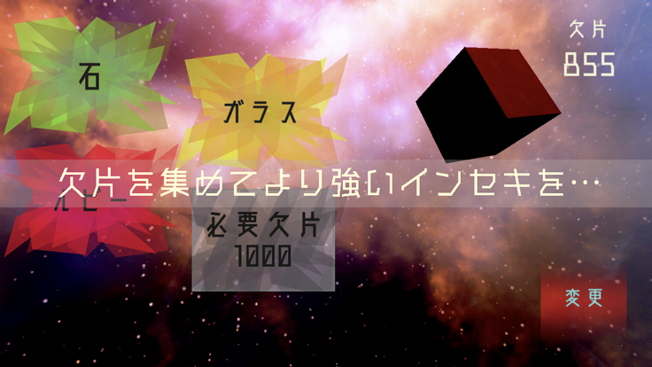 インセキオトシ游戏截图