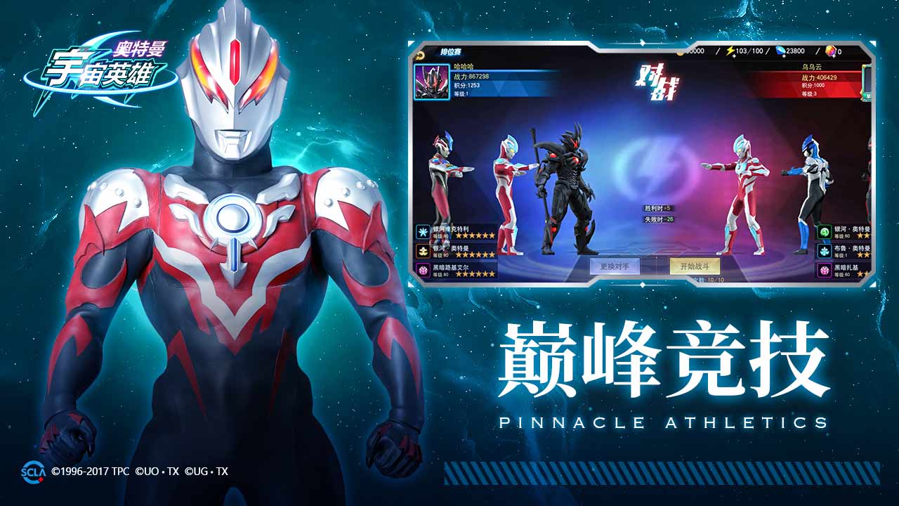 奥特曼宇宙英雄