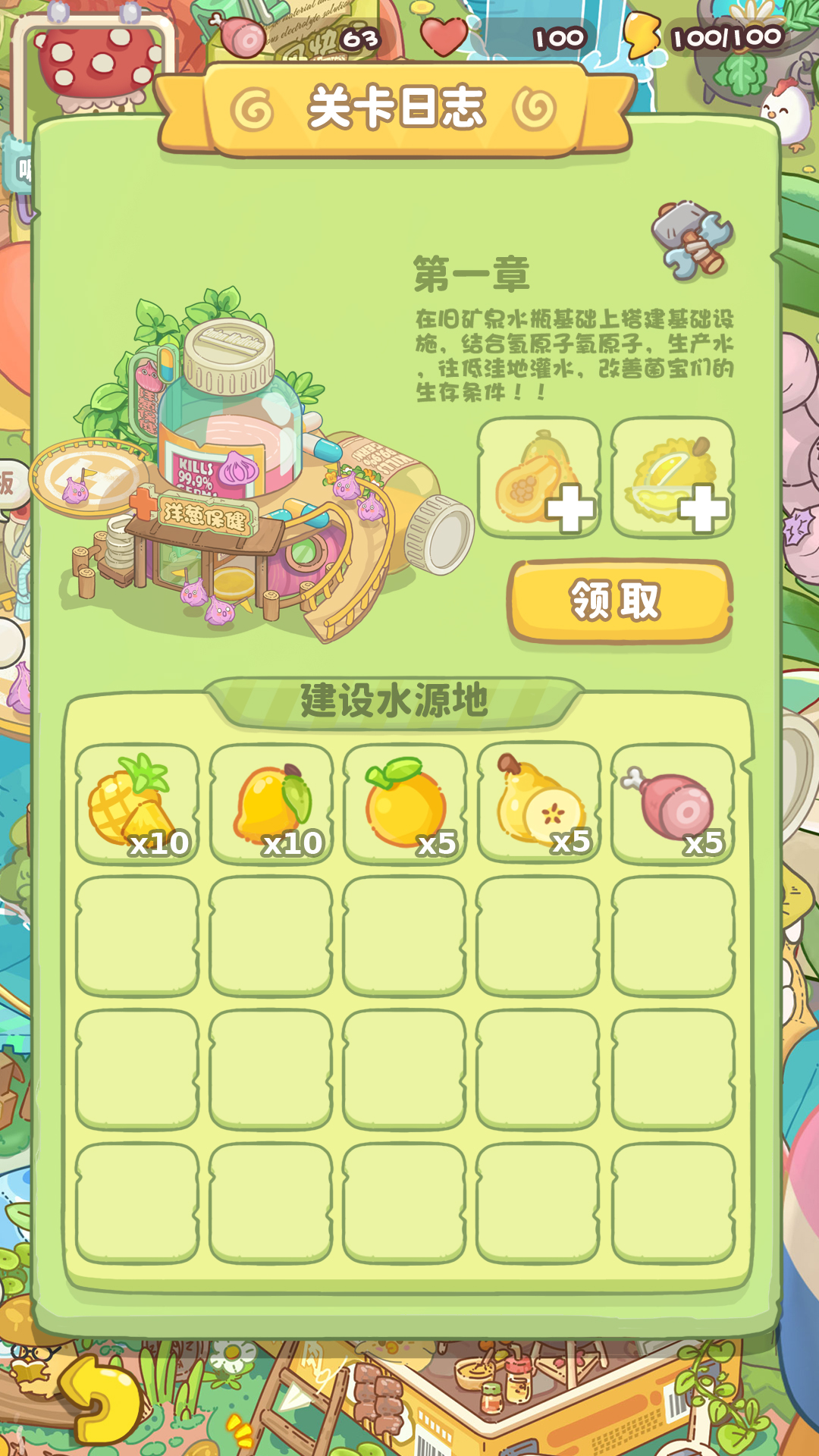 菌软软的装修手账游戏截图