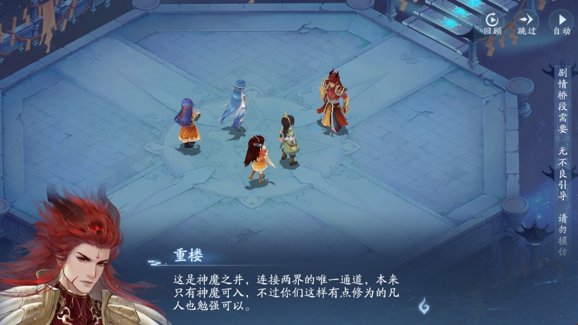 《仙剑奇侠传三》剧情