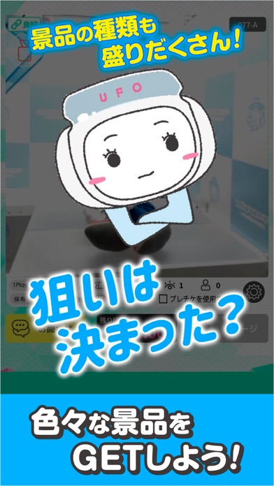 セガUFOキャッチャーオンライン游戏截图