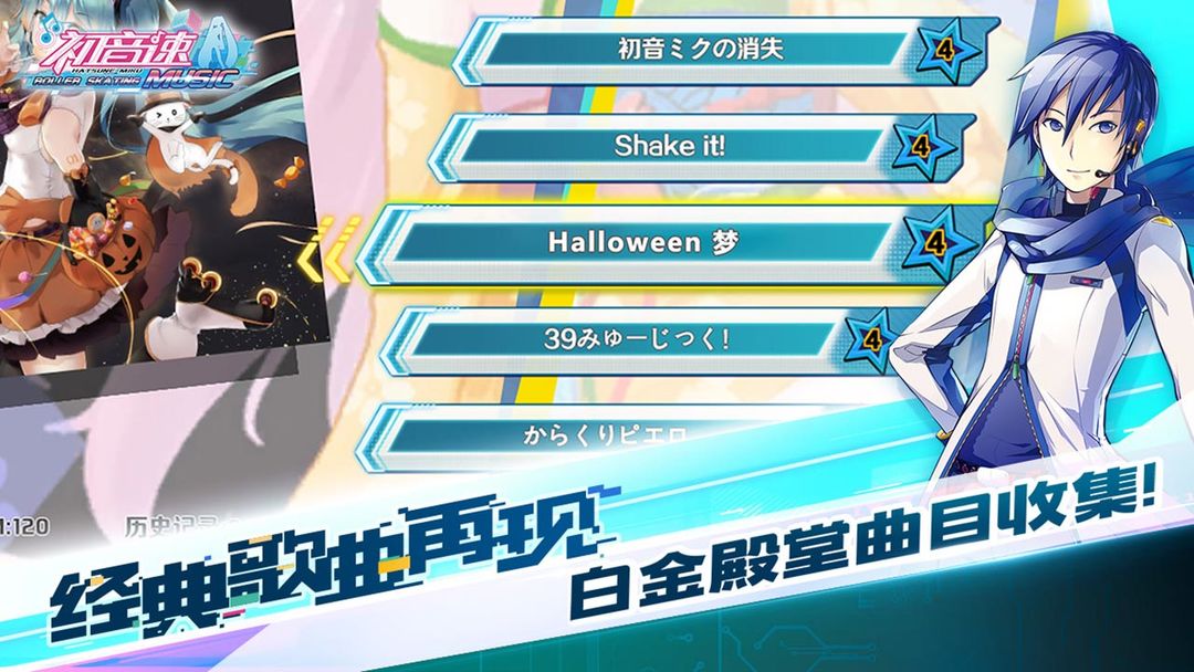 初音速游戏截图