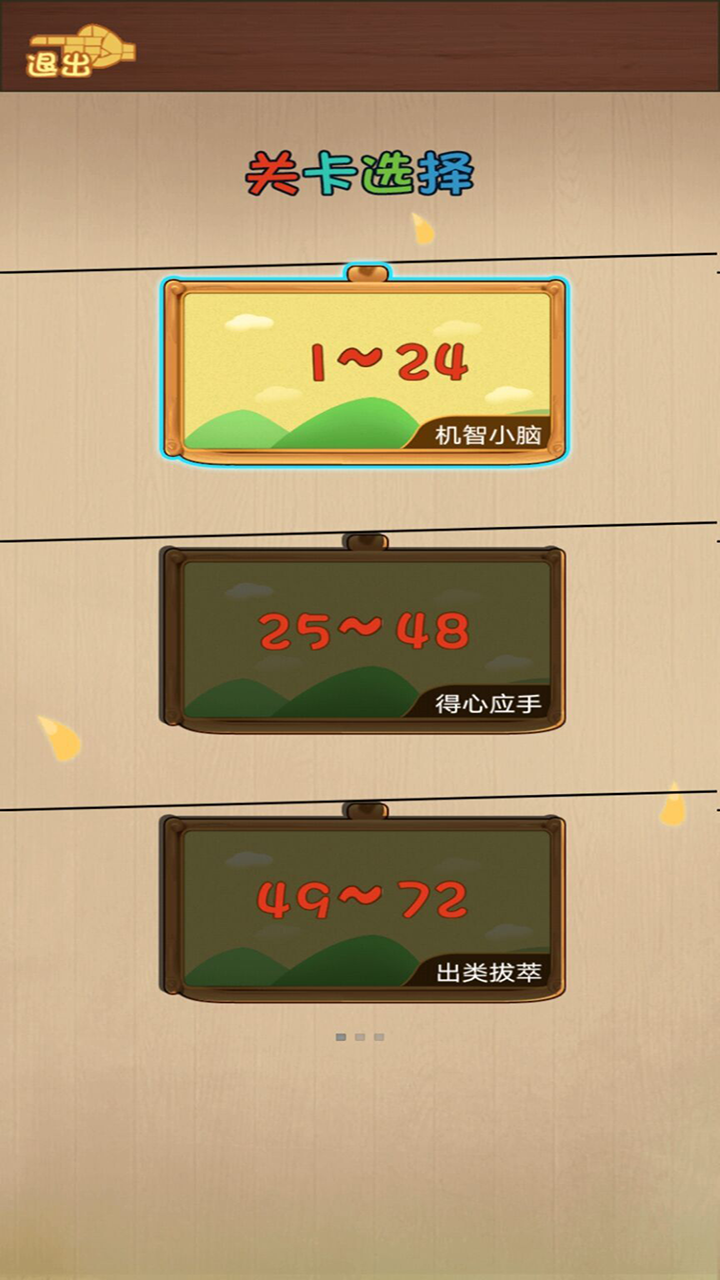 天天么么答游戏截图