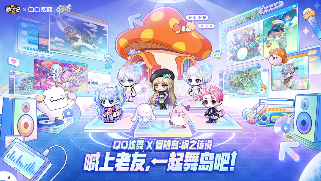 冒险岛:枫之传说游戏截图