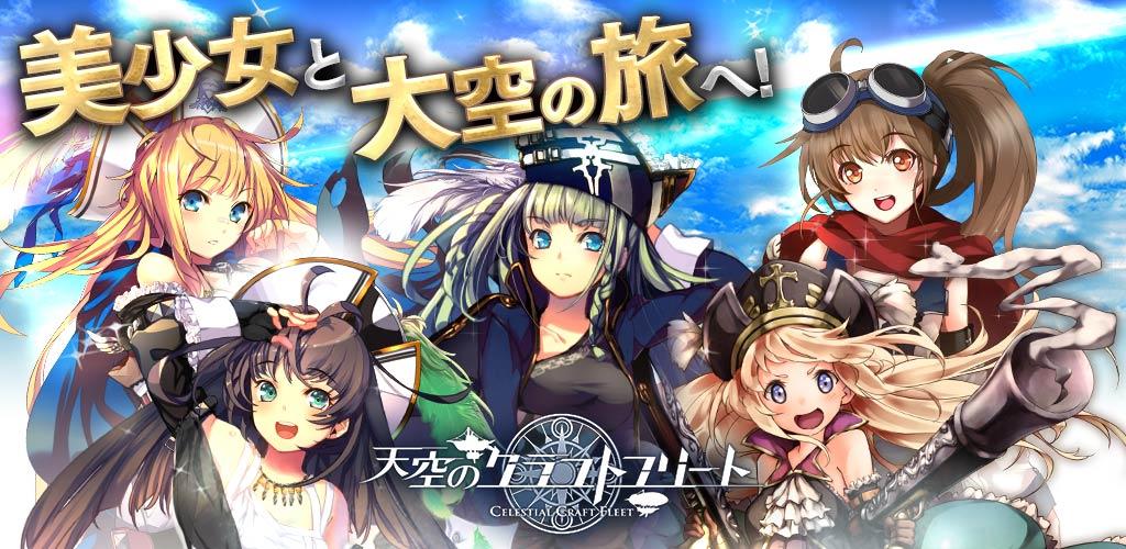 [艦隊バトル]天空のクラフトフリート游戏截图