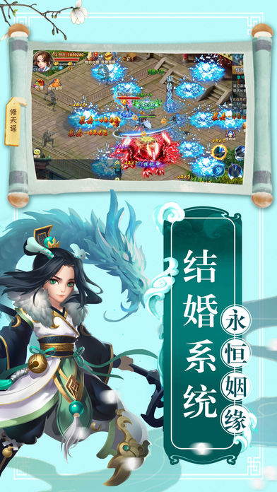 修天谣—仙侠修仙RPG手游游戏截图