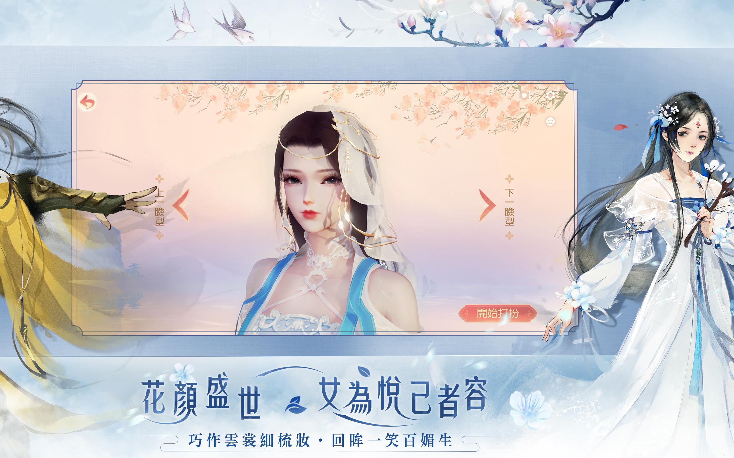 花與劍游戏截图