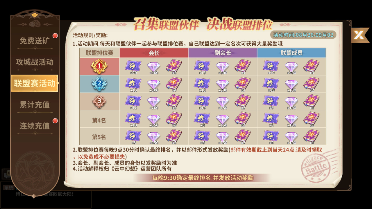 联盟排位赛活动