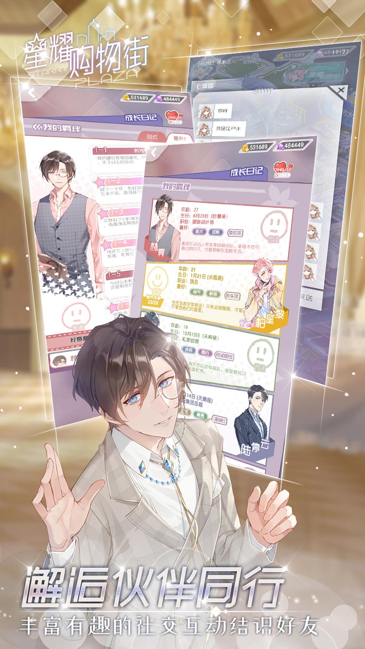 星耀购物街游戏截图