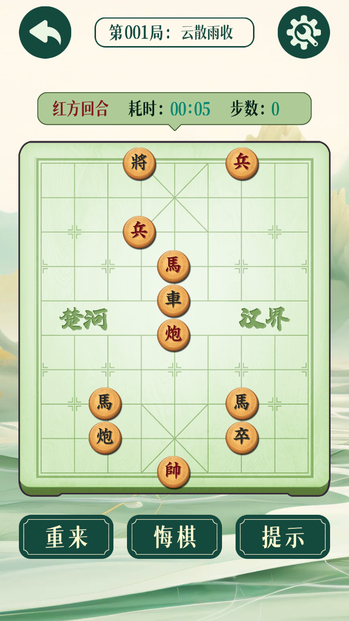 象棋残局大师游戏截图