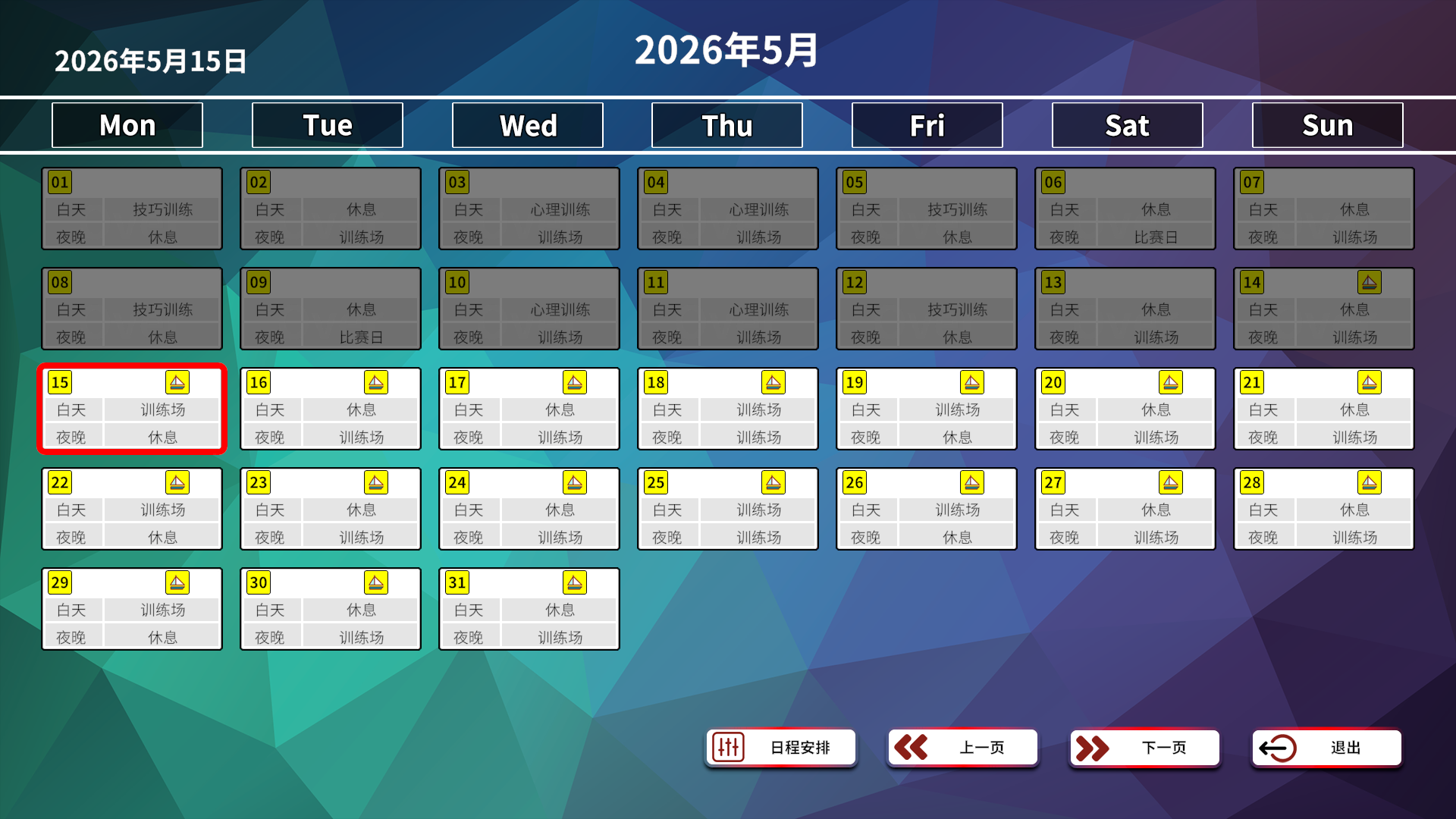 职业足球生涯2游戏截图