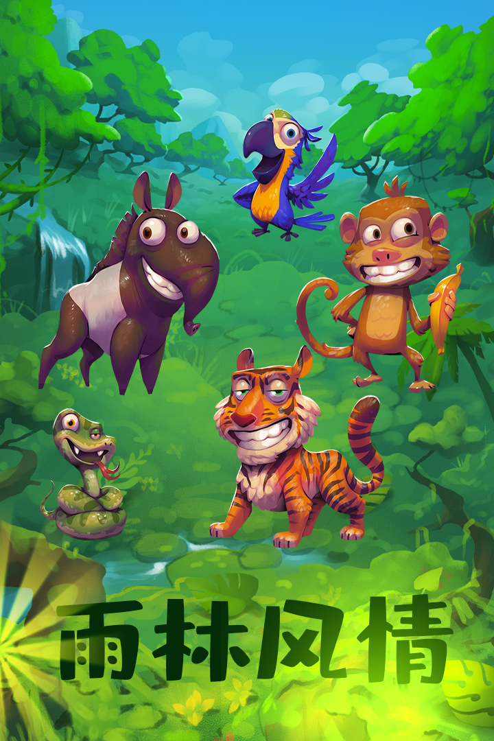 动物大都会:动物冒险游戏截图