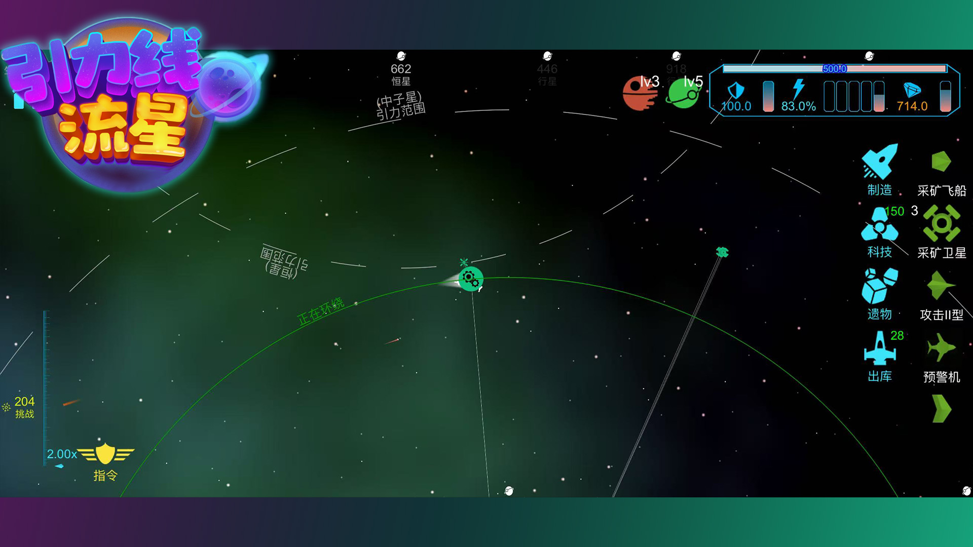 引力线流星游戏截图