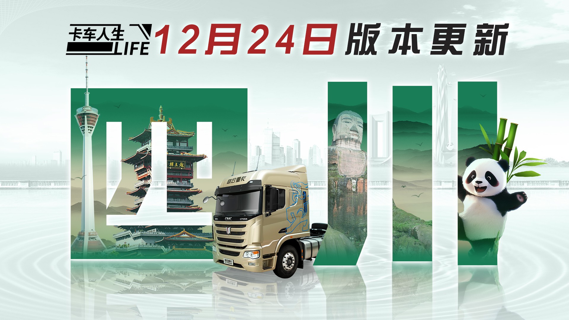 1.6.4「驰越天府」新版本