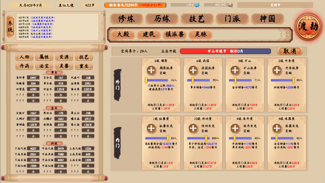 修仙立志传游戏截图