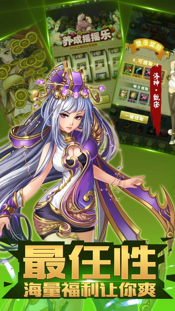 梦梦爱三国游戏截图