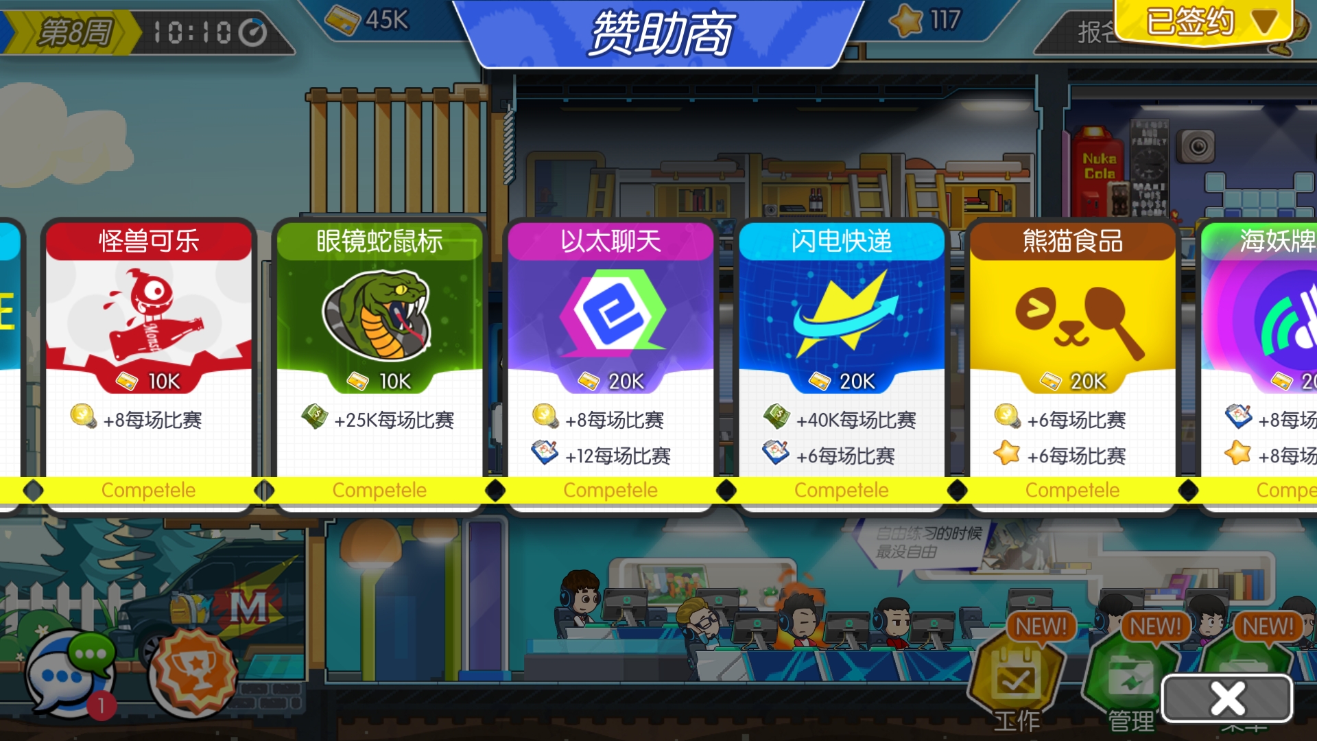 电竞传奇游戏截图