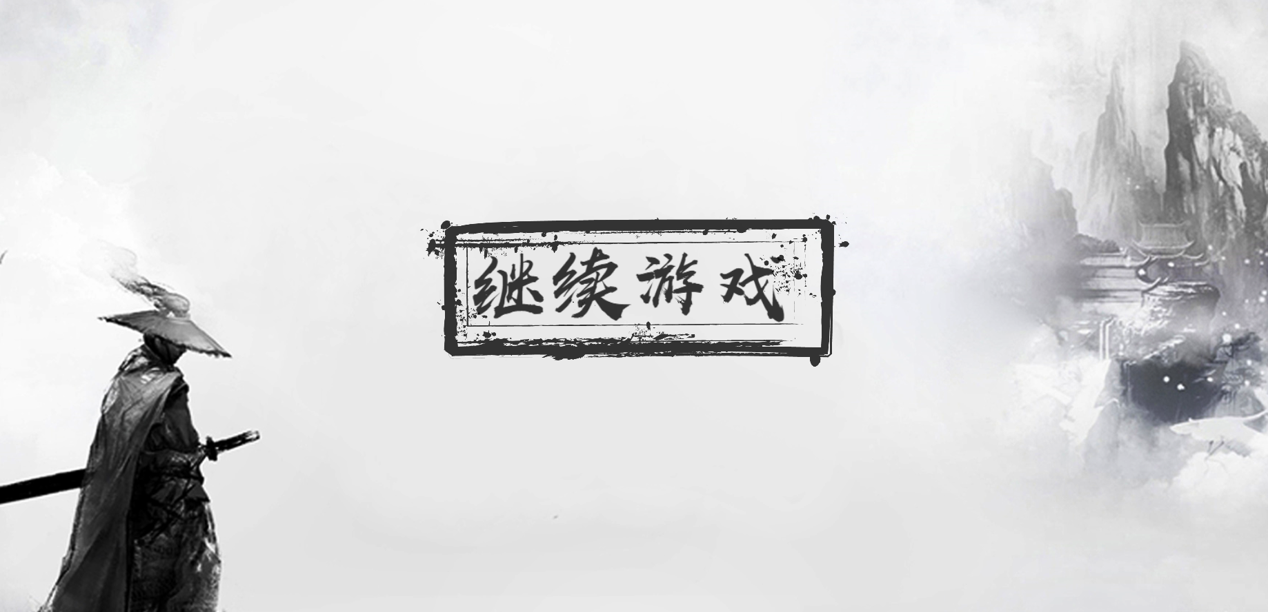 烟雨江湖游戏截图