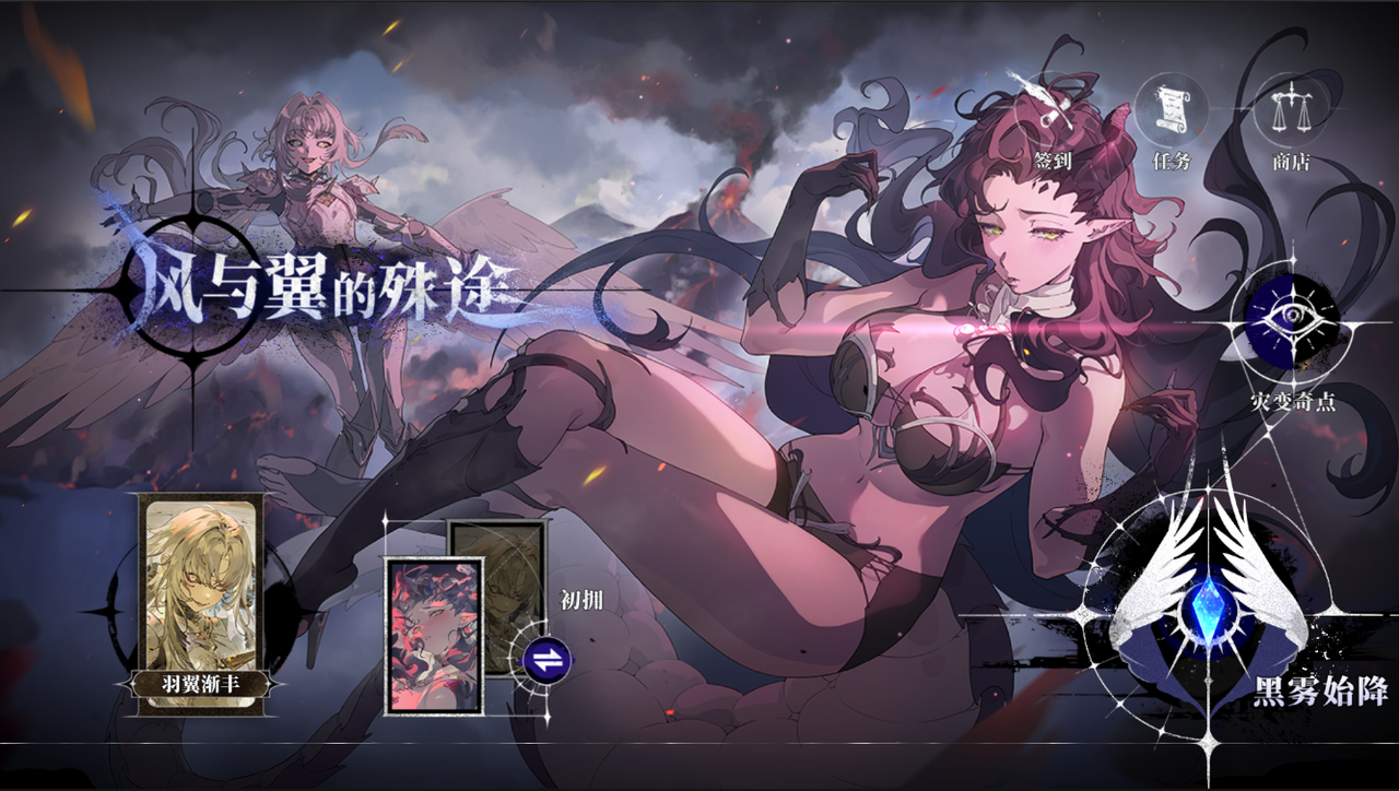 全新剧情活动关卡：风与翼的殊途