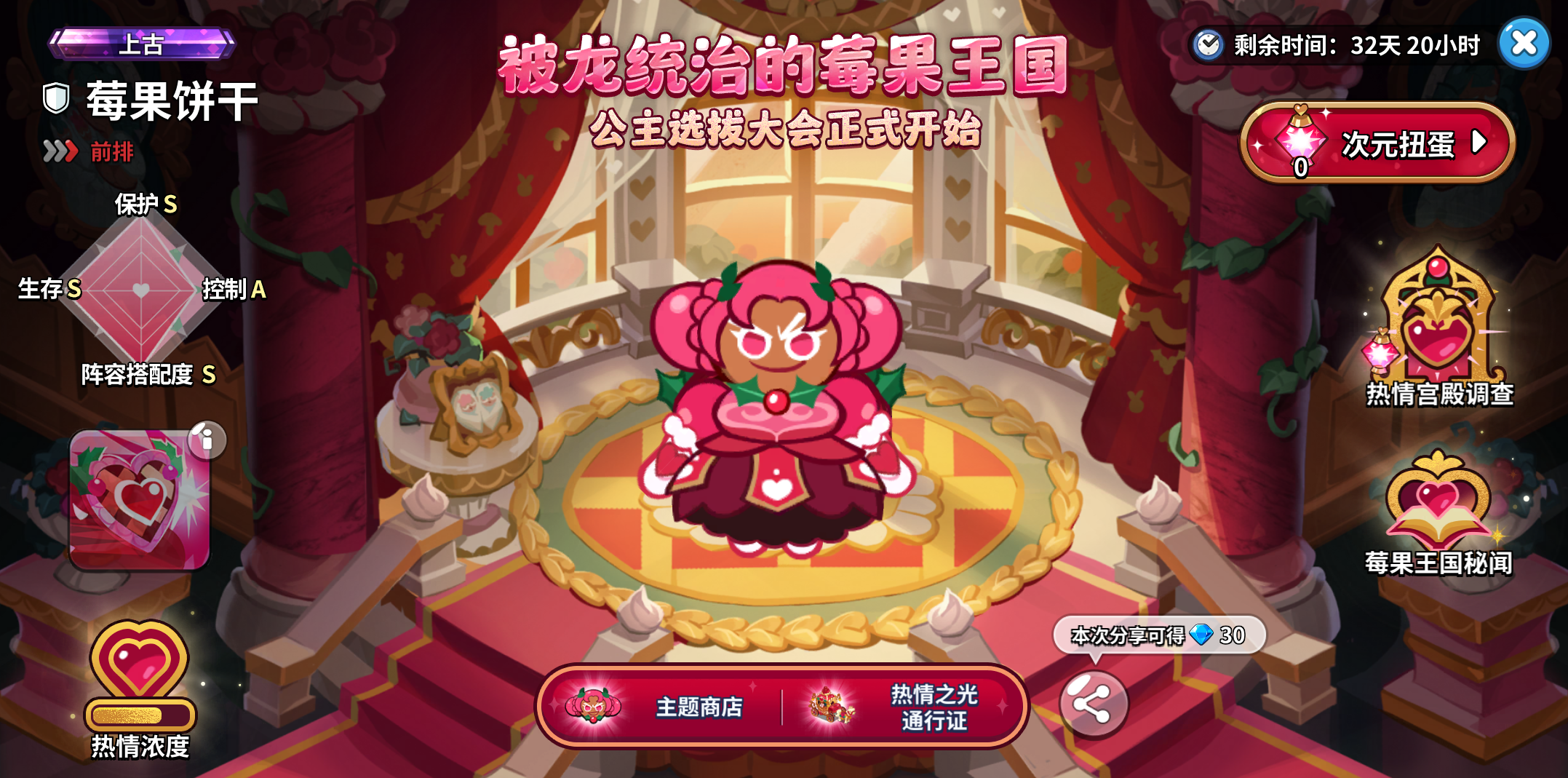 莓果饼干专属活动