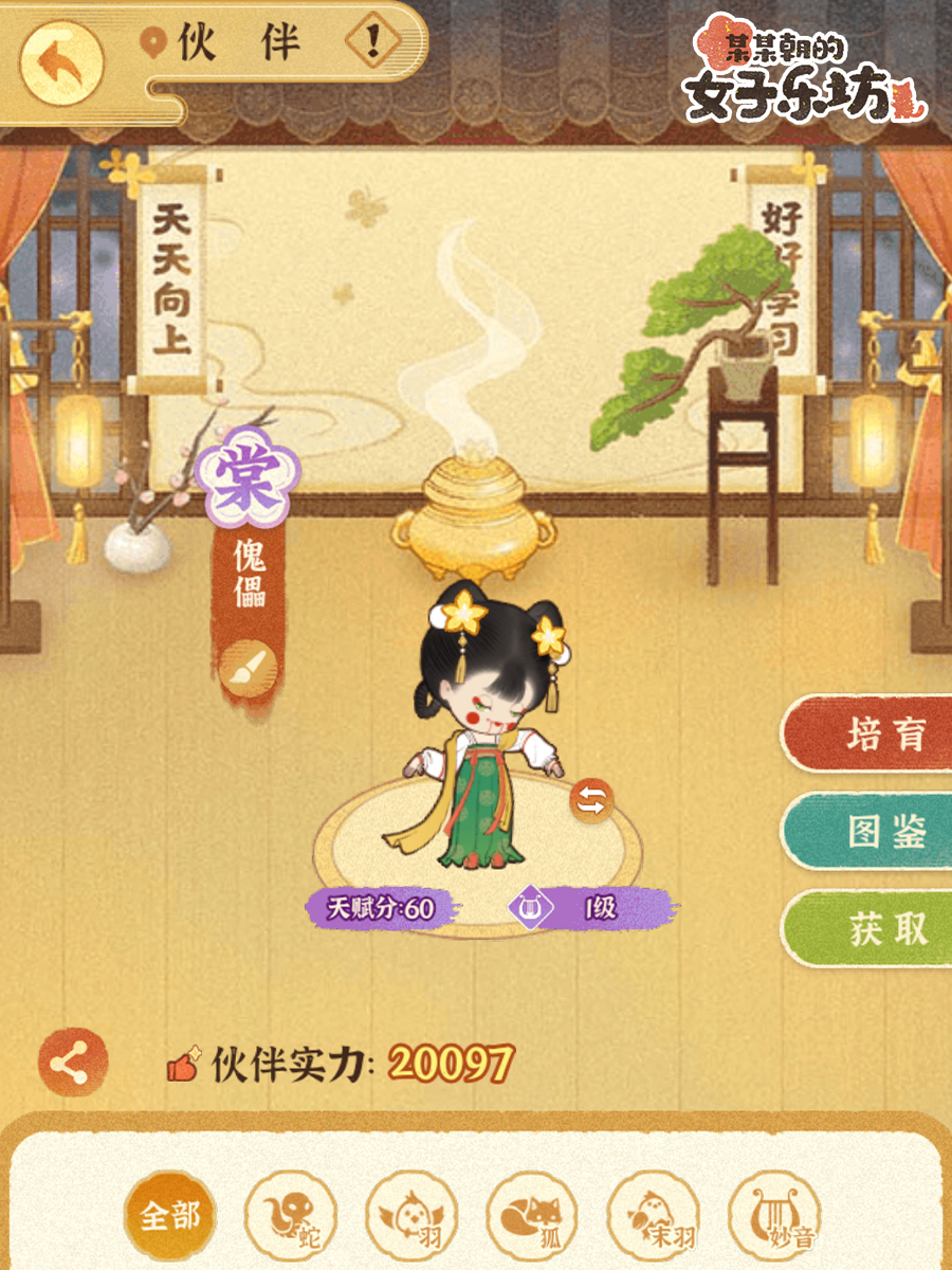 新功能-伙伴
