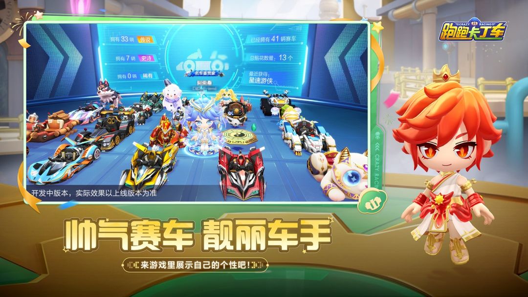 跑跑卡丁车官方竞速版游戏截图