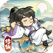 修仙从挂机开始icon