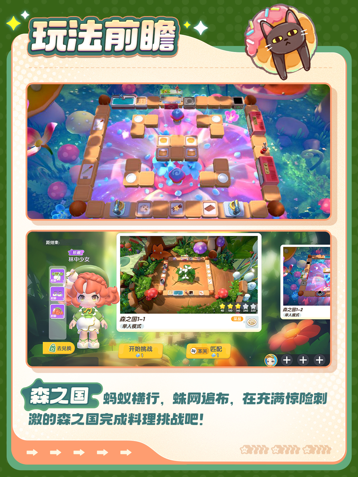 全新玩法前瞻