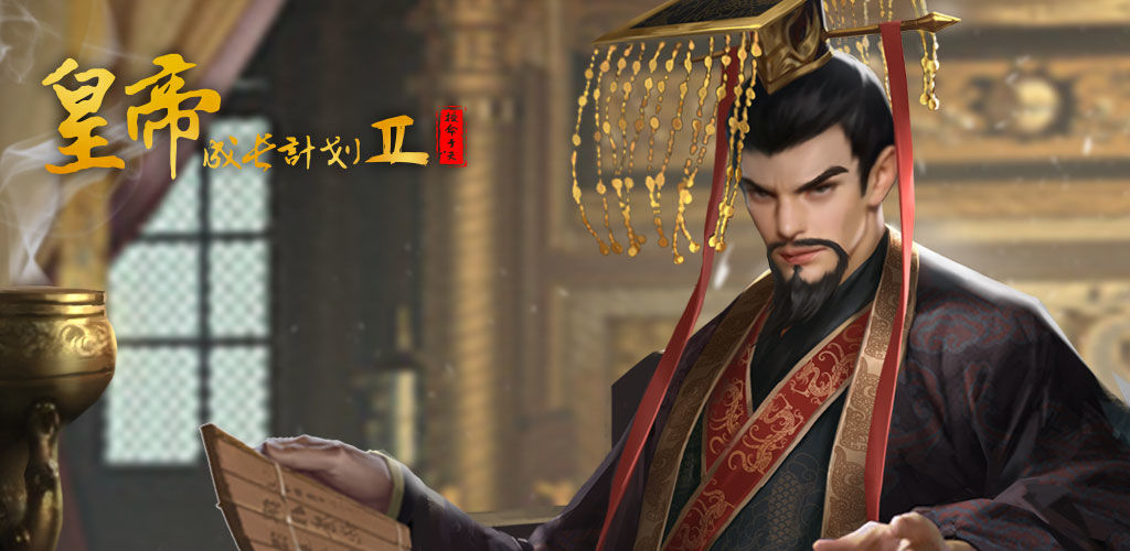 Emperor Project 2