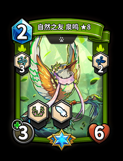 全新精英卡「自然之友 泉鸣」