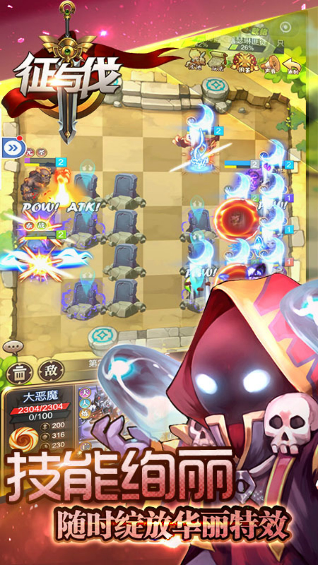 征与伐游戏截图