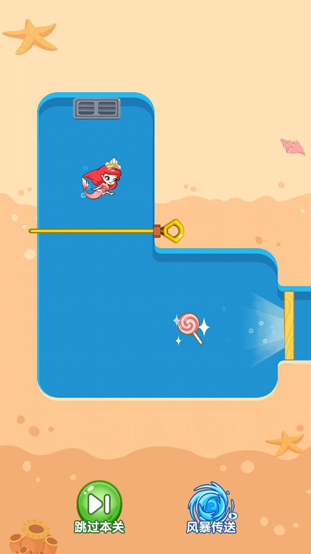 救救美人鱼游戏截图