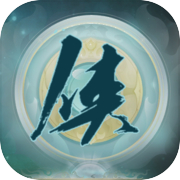 侠行志