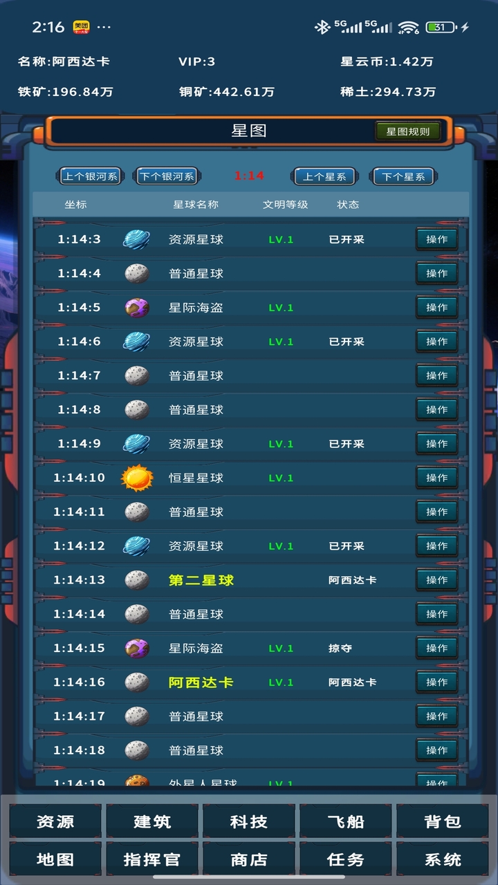 星际征途游戏截图